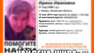Жива: пропавшую 51-летнюю рязанку нашли