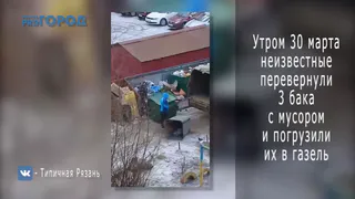 Компания «по уборке мусора» высыпала отходы во дворе и увезла контейнеры