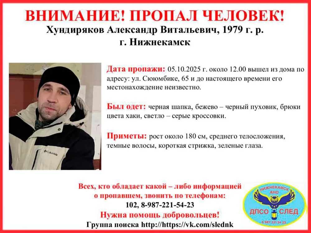 В Нижнекамске пропал 46-летний мужчина