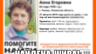 Пропавшую 84-летнюю женщину нашли. Пенсионерка жива
