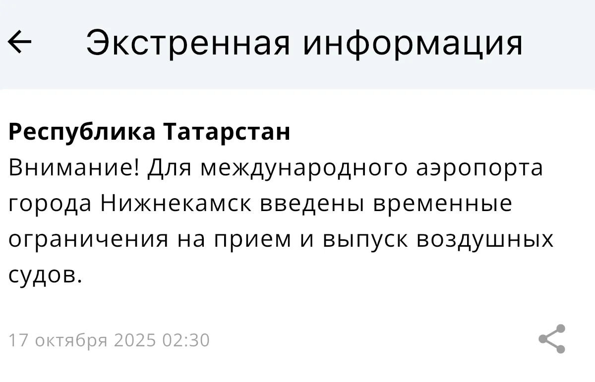 Снова атакуют: Бегишево временно не принимает и не выпускает самолеты