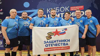 Владимирская команда вышла на площадку «Кубка защитников Отечества» в Калуге