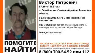 В Рязани ищут мужчину, который пропал месяц назад