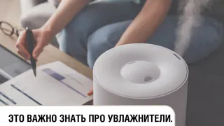Нужны ли увлажнители воздуха? Все о плюсах и минусах