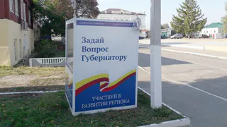 В Сасове установили будку для вопросов к губернатору