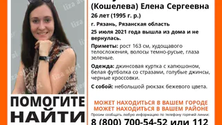 Помогите найти: в Рязани ищут 26-летнюю девушку