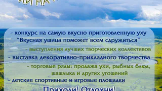 Открыта регистрация команд на Праздник ухи на Клязьме