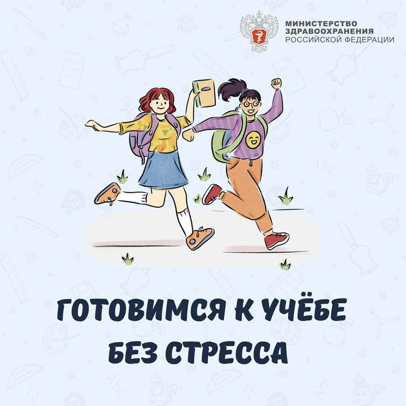 Как подготовить ребенка к новому учебному году без стресса