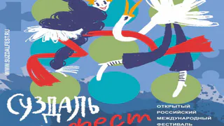 В Суздале откроется международный фестиваль анимационного кино с серией показов