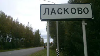 Жителей Ласково посылают  удалять больные  зубы в Рязань