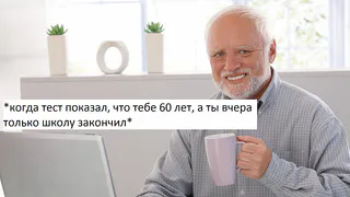 Тест: определи свой психологический возраст