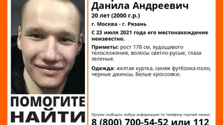 В Рязани ищут 20-летнего парня
