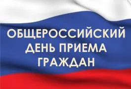 12 декабря, в День Конституции, чиновники готовы принять и выслушать рязанцев