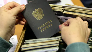Оцифровка трудовых книжек россиян