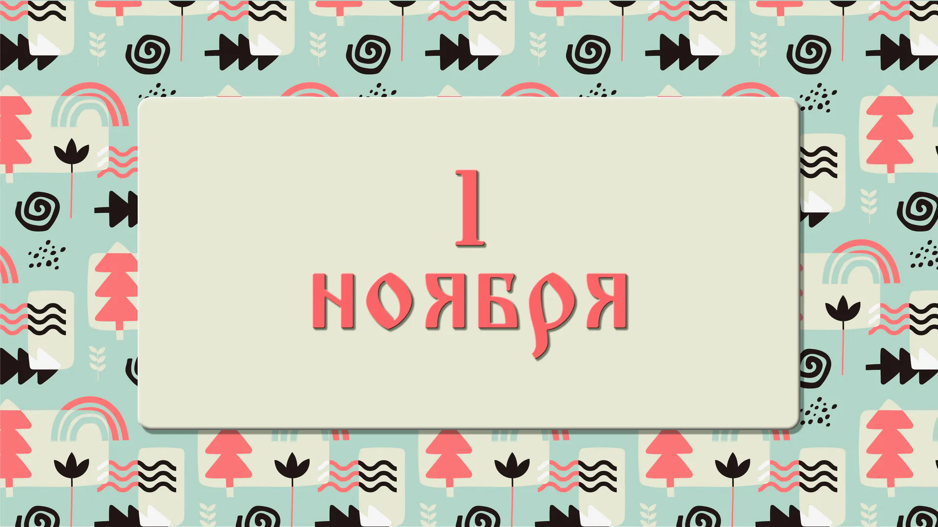 Иванов день. Что нужно сделать, чтобы в доме завелись деньги: народные приметы на 31 октября, что можно и нельзя делать