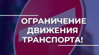 Во Владимире ограничат движение на трёх улицах