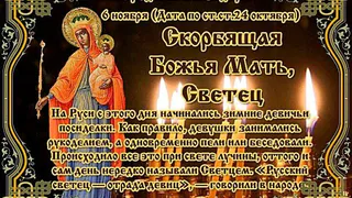 Обретите радость и избавьтесь от бед: 6 ноября — праздник чудотворной иконы Божией Матери