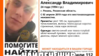 Пропавшего в апреле рязанца нашли в августе