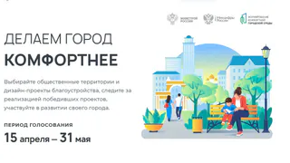 В Рязанской области началось онлайн-голосование за благоустройство объектов в 2024 году