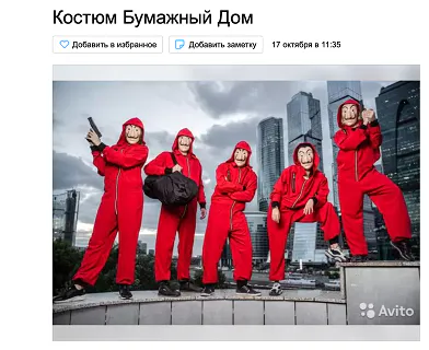 Костюм Наруто или колпак мага: что рязанцы покупают на "Авито" в преддверии Хэллоуина