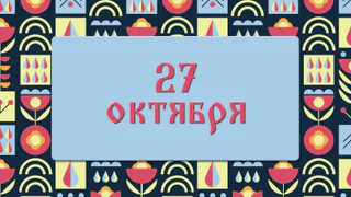 Параскева Грязнуха. Нельзя отказывать женщинам в положении - можно серьёзно заболеть: народные приметы на 27 октября, что можно и нельзя делать