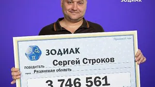 Почти 4 миллиона: машинист из Рязанской области выиграл в лотерею