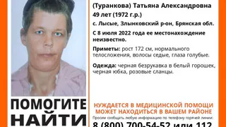В Брянской области ищут 49-летнию Татьяну Запоину