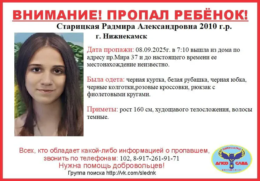 В Нижнекамске вторые сутки ищут девочку-подростка