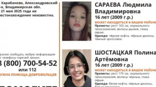 Пропали две 16-летние девушки из Александровского района