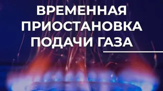 Во Владимире из-за работ на газопроводе отключат газ на шести улицах