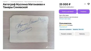 В Челябинской области продают уникальный лот: автографы Магомаева и Синявской