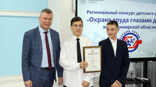 Во Владимирской области наградили победителей конкурса «Охрана труда глазами детей»
