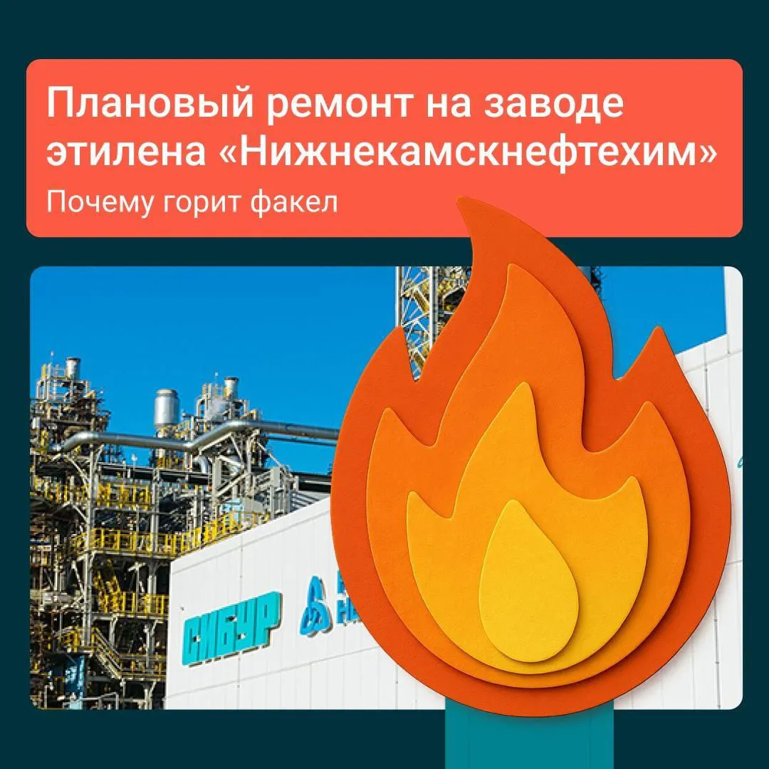 На нижегородском НКНХ завершили плановый ремонт завода этилена: что жителям нужно знать о факеле