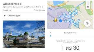Корреспондент газеты "Pro Город" протестировал новый аудиогид по Рязани
