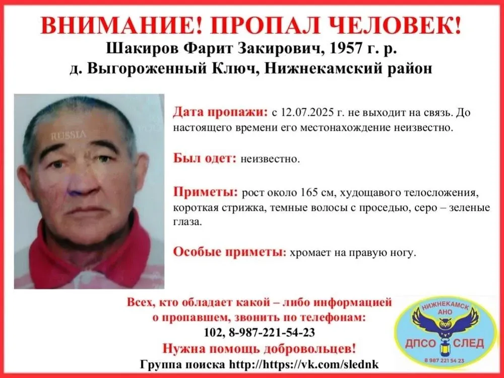 В Нижнекамском районе разыскивают пропавшего пенсионера