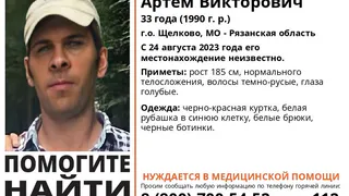 В Рязанской области ищут пропавшего 33-летнего мужчину