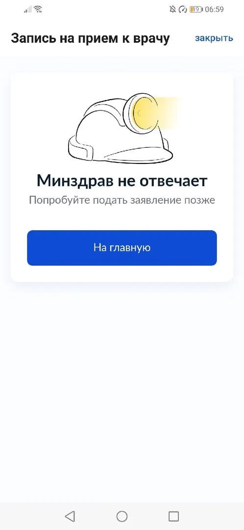 «Невозможно записать ребёнка к врачу»