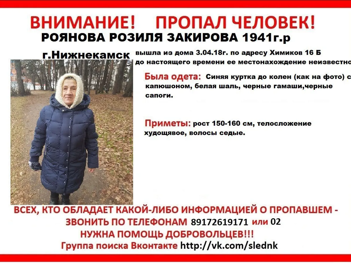 В Нижнекамске снова пропал человек