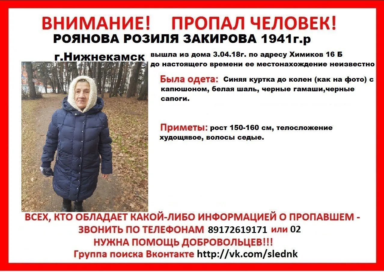 В Нижнекамске снова пропал человек