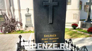 В Пензе вспомнили лингвиста с мировым именем Федора Буслаева