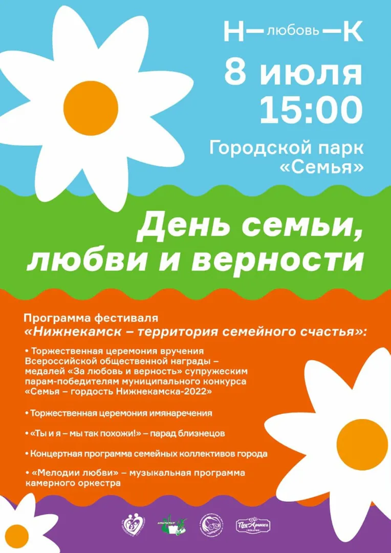 Завтра в парке «СемьЯ» состоится большой праздничный фестиваль