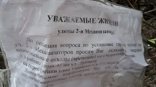 Повесили объявление на веточку: продолжение истории со свалкой на 2-й Механизаторов