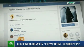 Остановить "группы смерти": НТВ рассказал о рязанке, которая покончила с собой