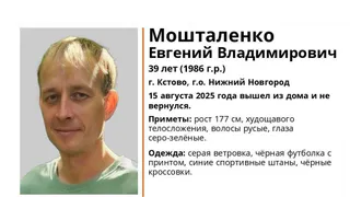 В регионе может находиться пропавший 39-летний мужчина из Нижегородской области