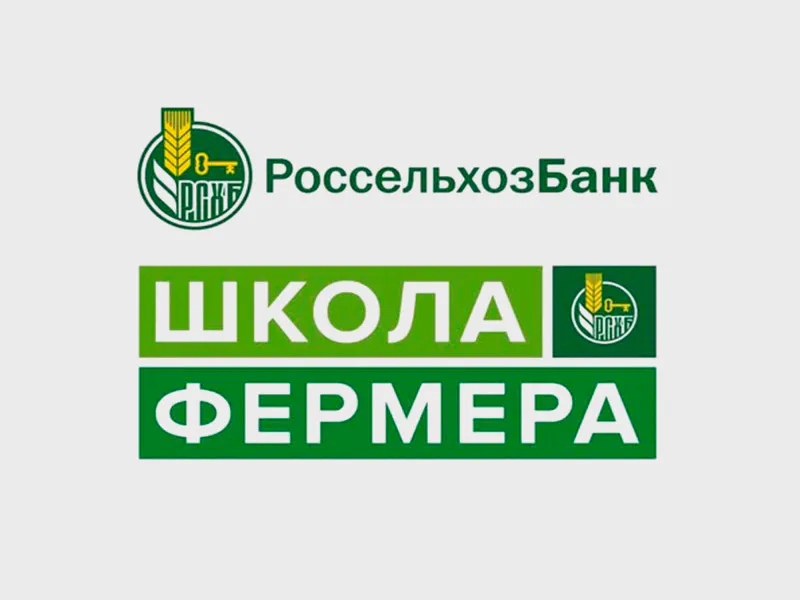 В Рязанской области стартует набор слушателей в «Школу фермера» от Россельхозбанка
