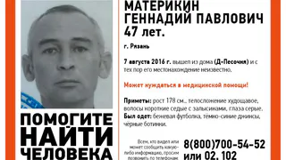 В Рязани пропал мужчина