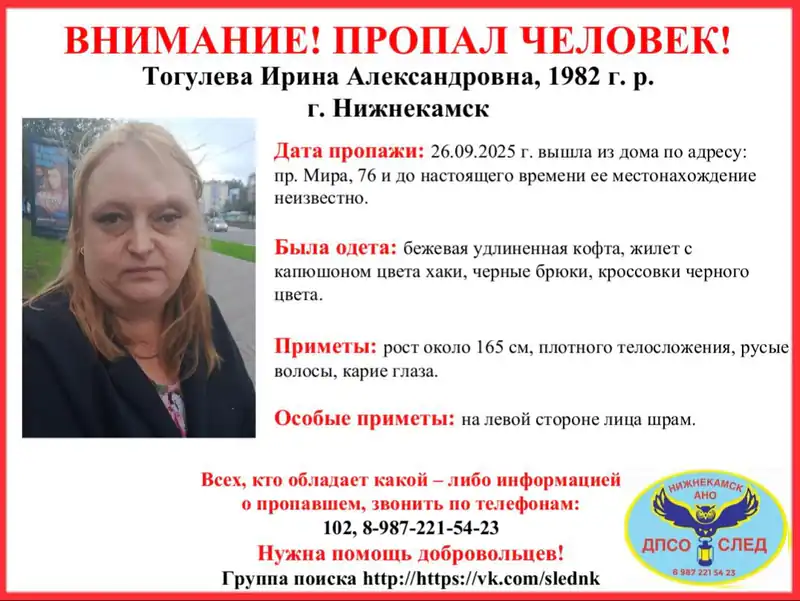 В Нижнекамске разыскивают пропавшую 43-летнюю женщину
