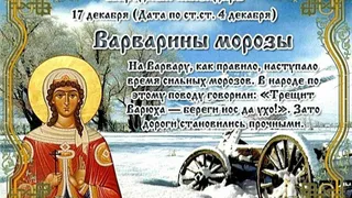 17 декабря православная церковь вспоминает святую Варвару Илиопольскую