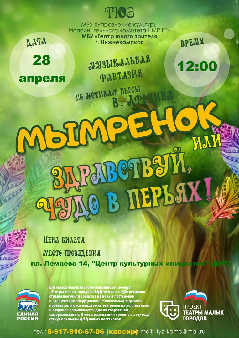 Нижнекамцев приглашают на спектакли