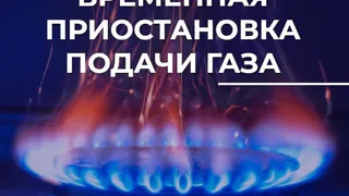 Во Владимире временно ограничат подачу газа на трёх участках